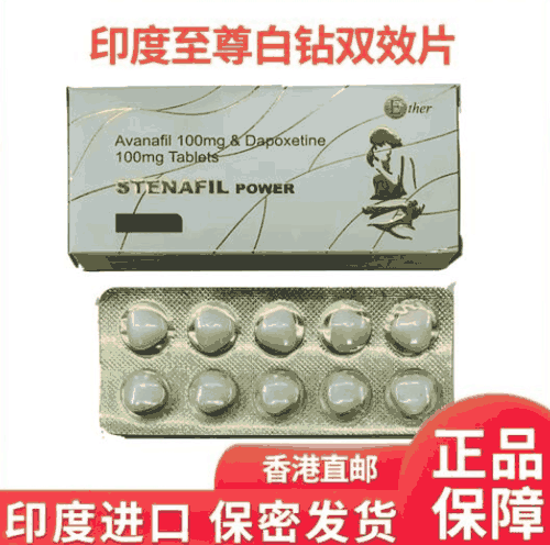 印度白钻双效片Stenafil power功能介绍