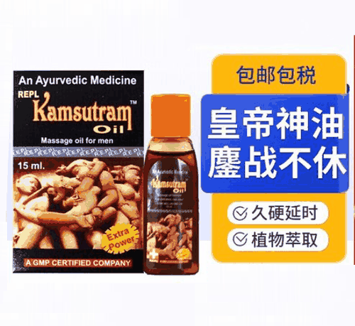 印度帝王油效果怎么样